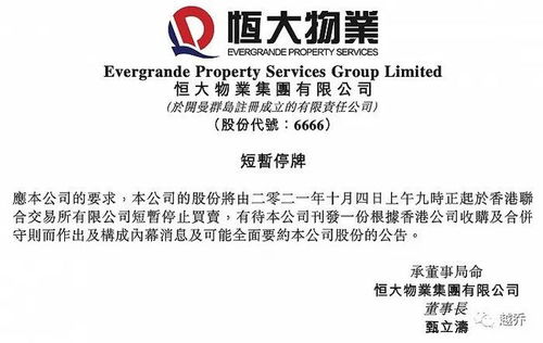 恒大發布重要公告，戰略調整聚焦投資管理