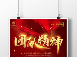 凝聚團隊力量，塑造品牌靈魂 企業(yè)文化與團隊精神的廣告設(shè)計之道