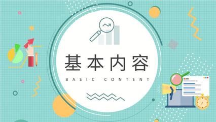 企業品牌宣傳推廣策略培訓產品市場定位分析總結