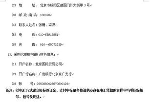 北京天壇醫院新院區搬遷期間老院區伽瑪刀設備與信息系統運行維護服務招標公告